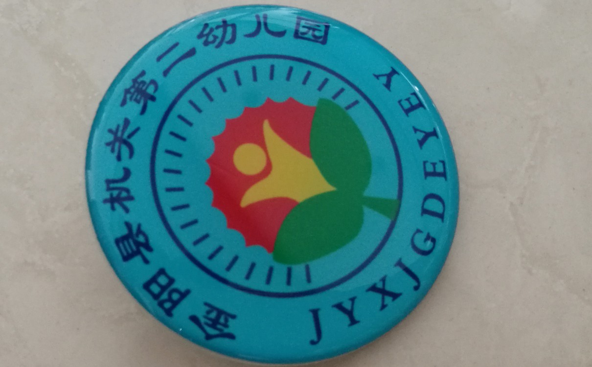 金阳县幼儿园胸牌